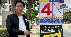 พรรคเส้นด้าย