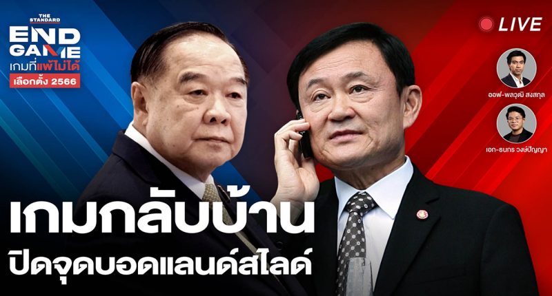 ทักษิณ กลับไทย