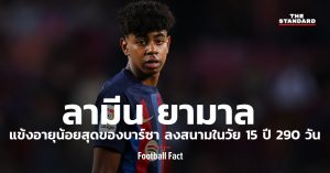 ลามีน ยามาล