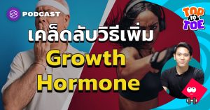 Growth Hormone