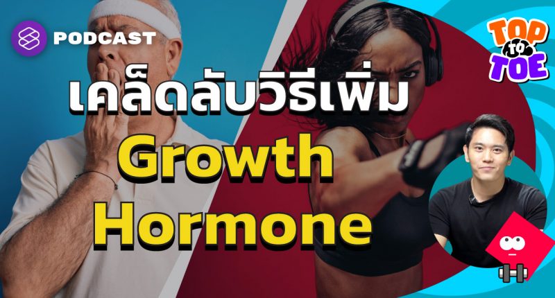 Growth Hormone