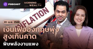 เงินเฟ้อ อังกฤษ