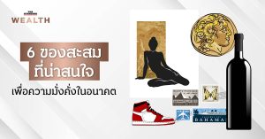 ของสะสม