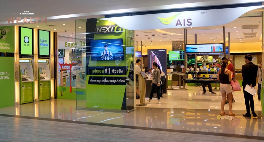 AIS รายได้