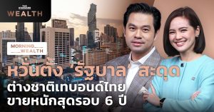 บอนด์ไทย