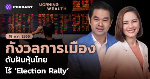 Election Rally
