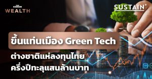 Green Tech ไทย