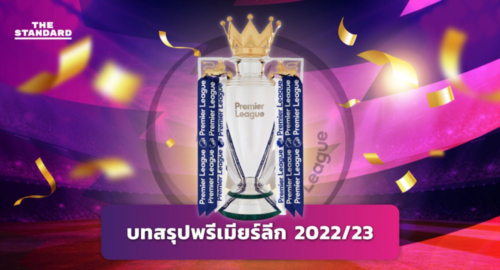 Premier League 2022/23
