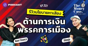 นโยบายด้านการเงิน