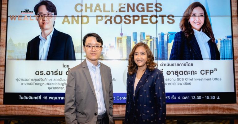 SCB WEALTH จัดสัมมนาลูกค้า ‘China Reopening: Challenges And Prospects’