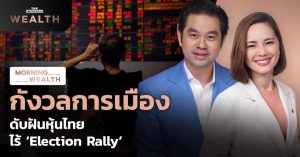 Election Rally