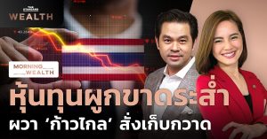 ตลาดหุ้นไทย