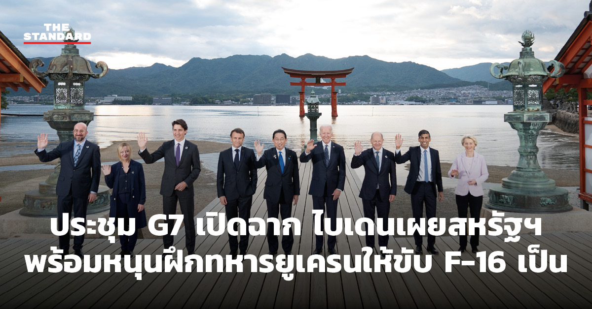 ประชุม G7