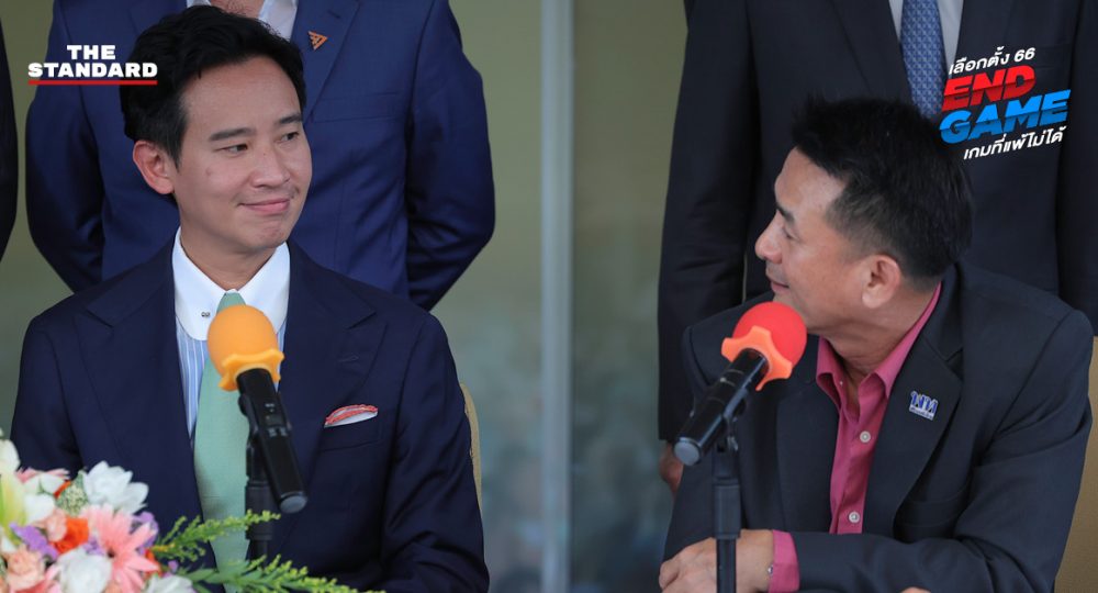 พิธา ลิ้มเจริญรัตน์ ชลน่าน ศรีแก้ว