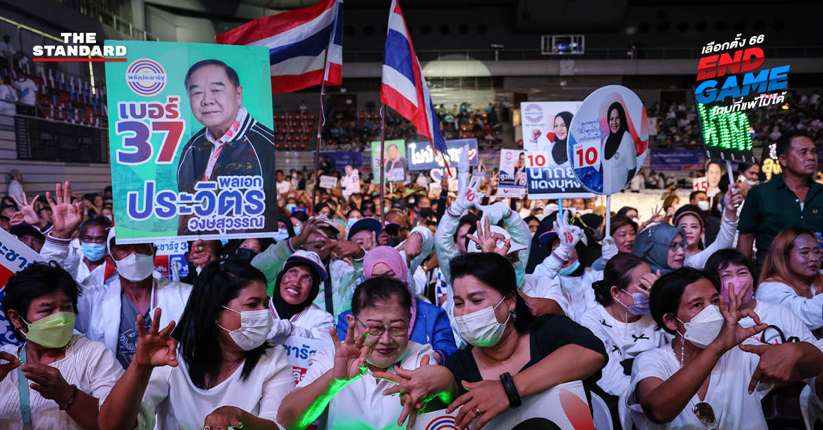 ปราศรัยใหญ่ พปชร