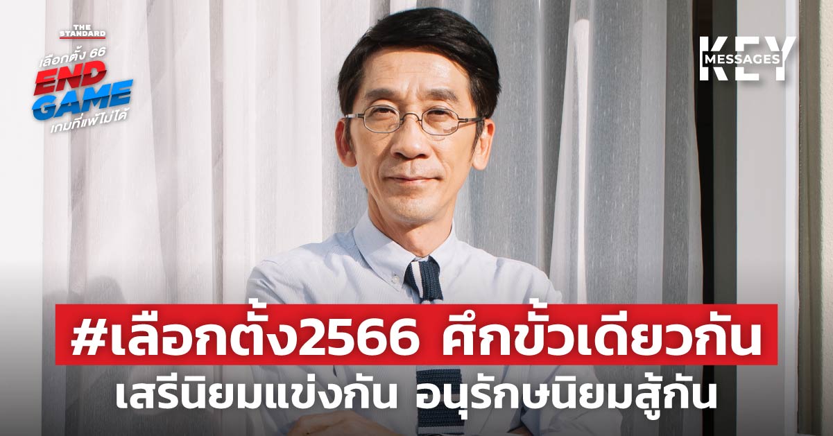 เลือกตั้ง2566