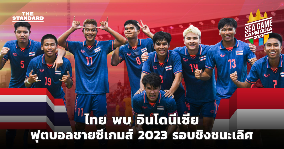 ฟุตบอลชายซีเกมส์ 2023