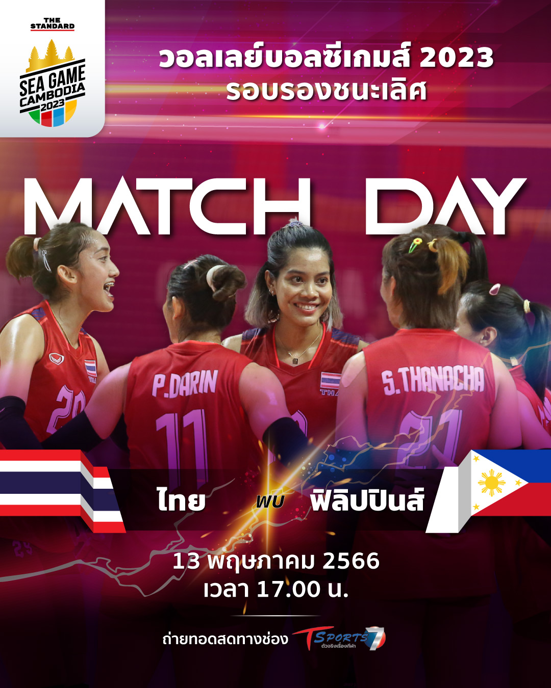 วอลเลย์บอล ซีเกมส์