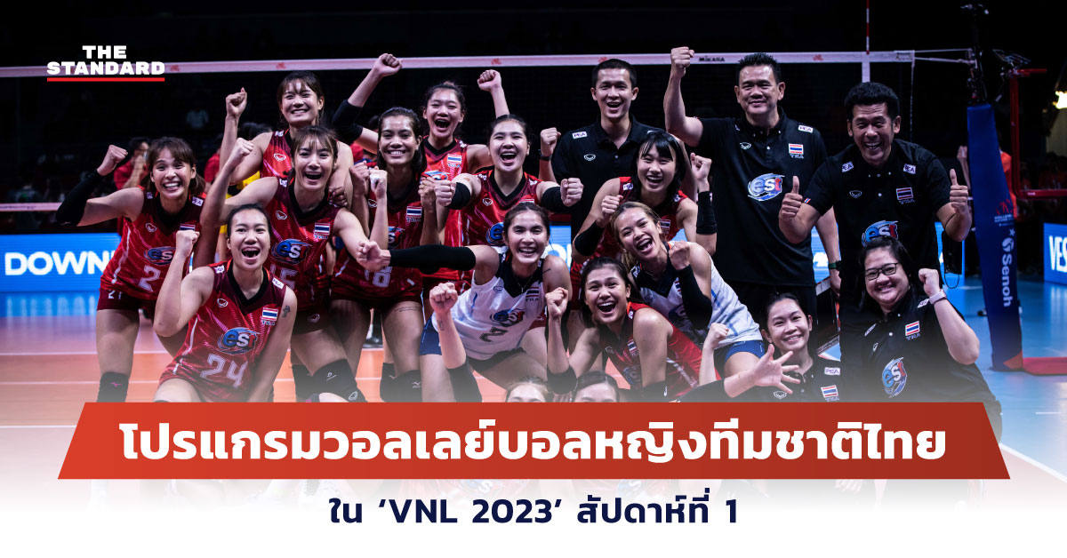 วอลเลย์บอลหญิงทีมชาติไทย