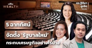 รัฐบาลใหม่