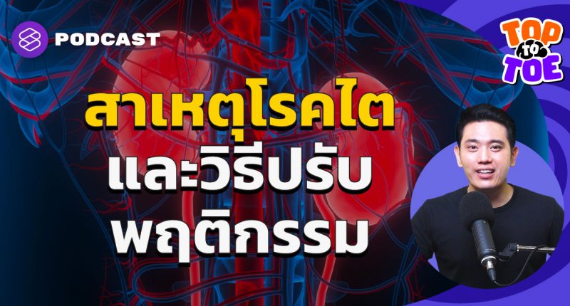 สาเหตุโรคไต