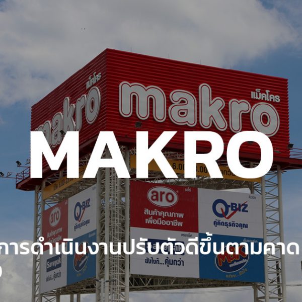 หุ้น MAKRO