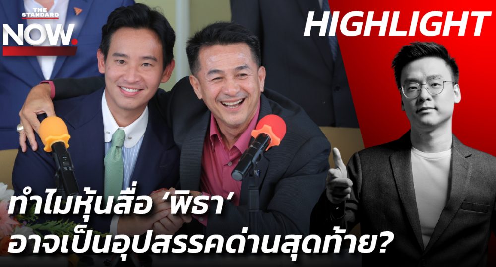 หุ้น ITV The Standard NOW