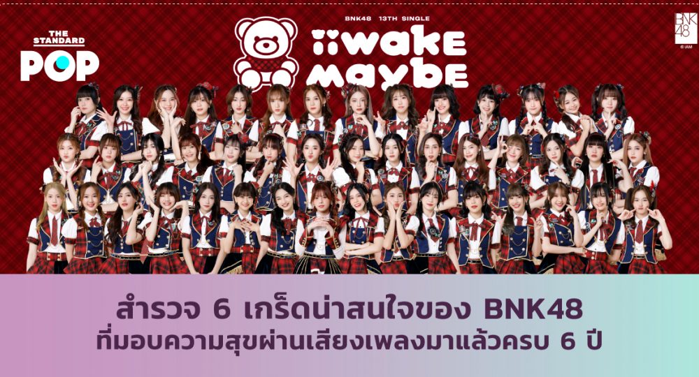 ประมวลภาพ BNK48 Team NV เปิดตัวสเตจ ‘Theater No Megami’ ที่เต็มไปด้วย ...