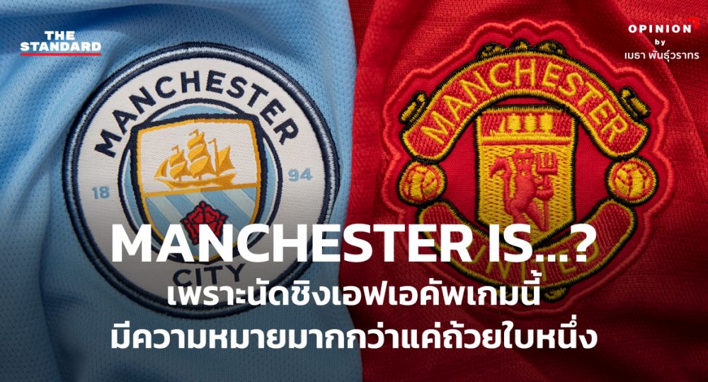 Manchester United