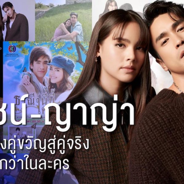 ณเดชน์ ญาญ่า