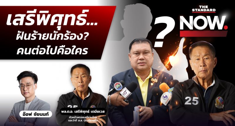 เสรีพิศุทธ์ เตมียเวส