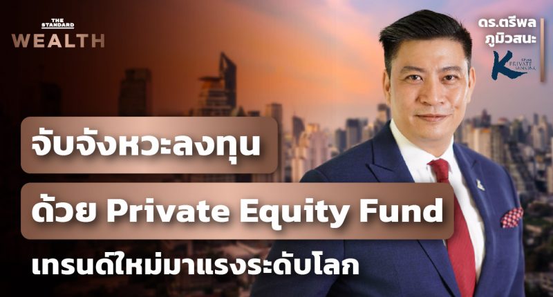 Private Equity Fund