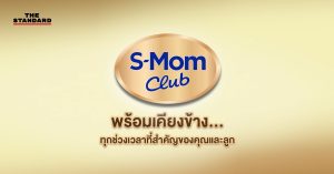 S-Mom Club