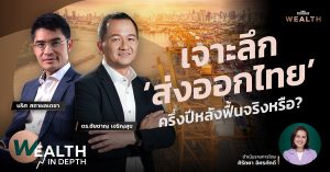 ส่งออกไทย