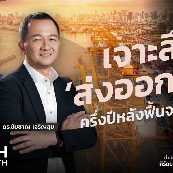 ส่งออกไทย
