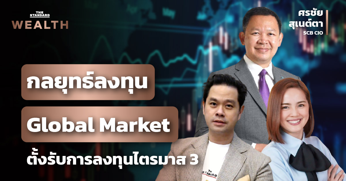 การลงทุนใน Global Market