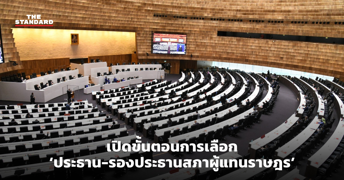 ขั้นตอนการเลือก ประธานสภา