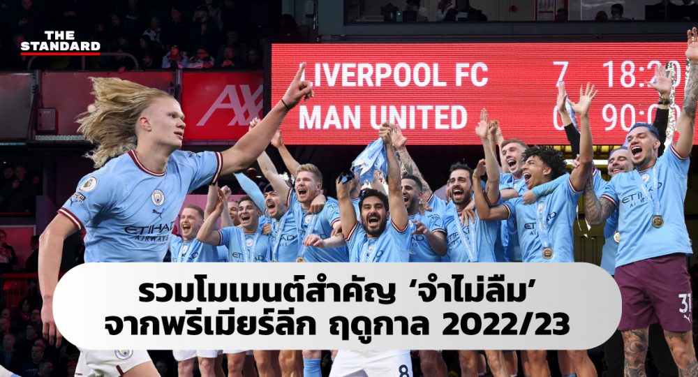 พรีเมียร์ลีก
