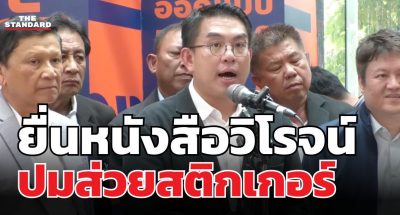 ส่วยสติกเกอร์