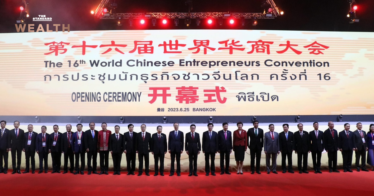 The 16th World Chinese Entrepreneurs Convention