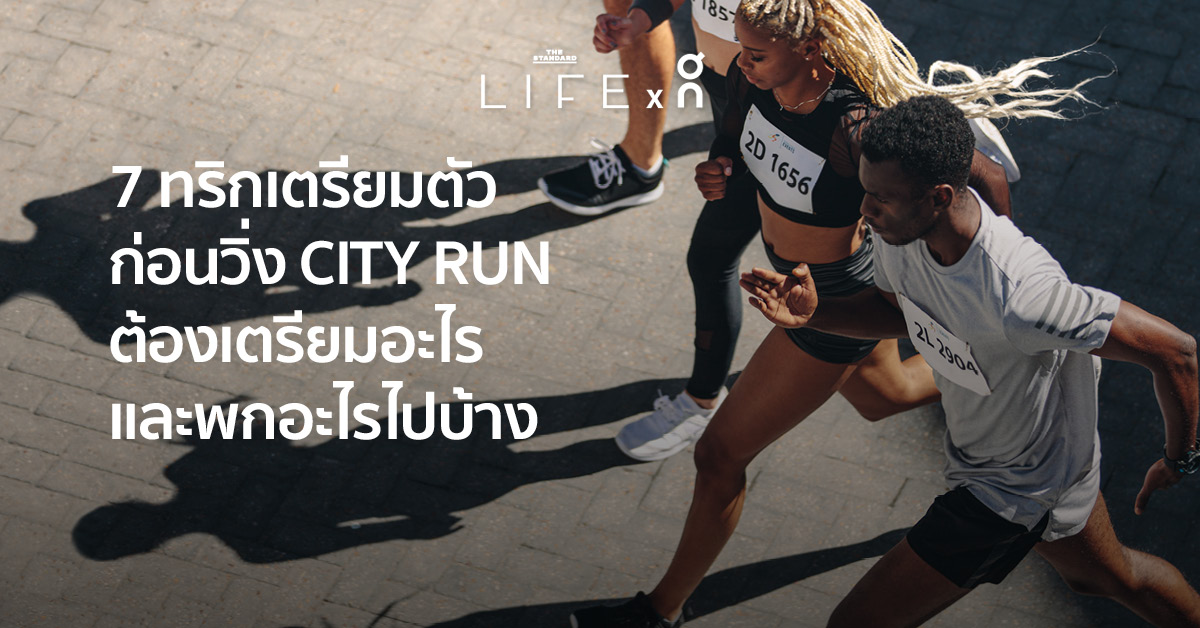 City Run
