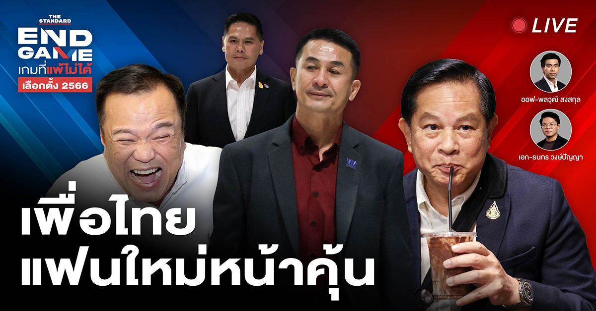 เพื่อไทย ตั้งรัฐบาล