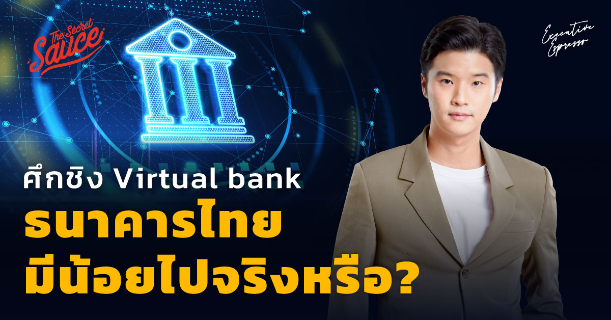 Virtual Bank ไทย
