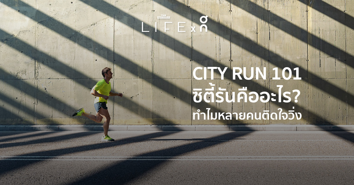 city run 101