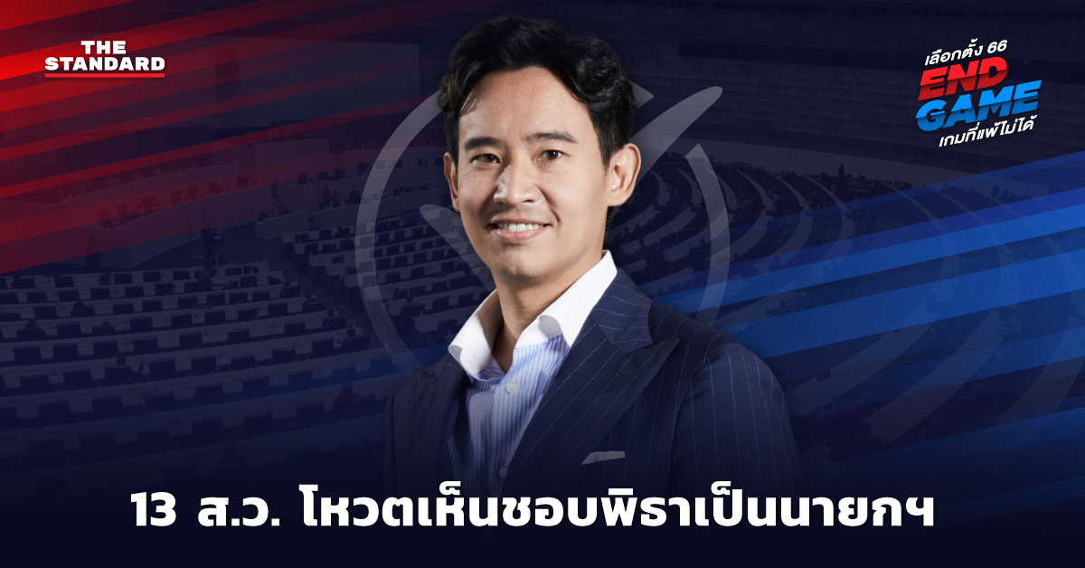 ทิม-พิธา ลิ้มเจริญรัตน์