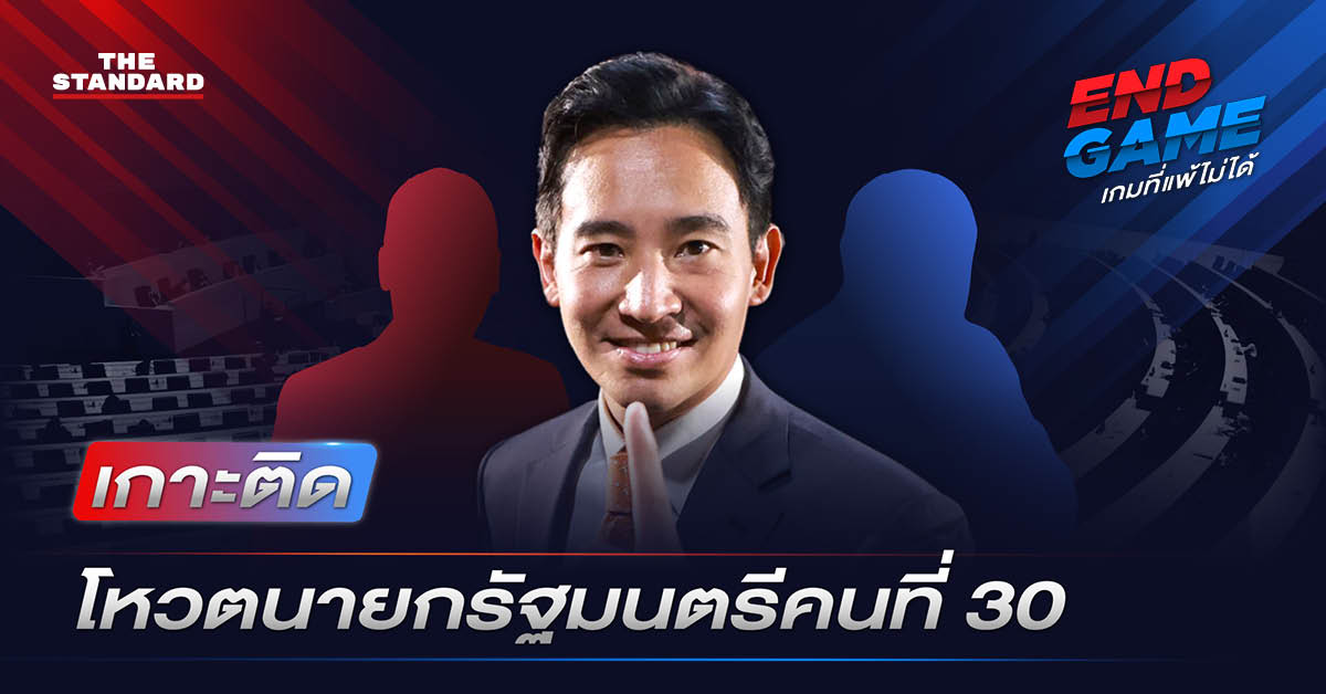 เกาะติด โหวตนายกรัฐมนตรี