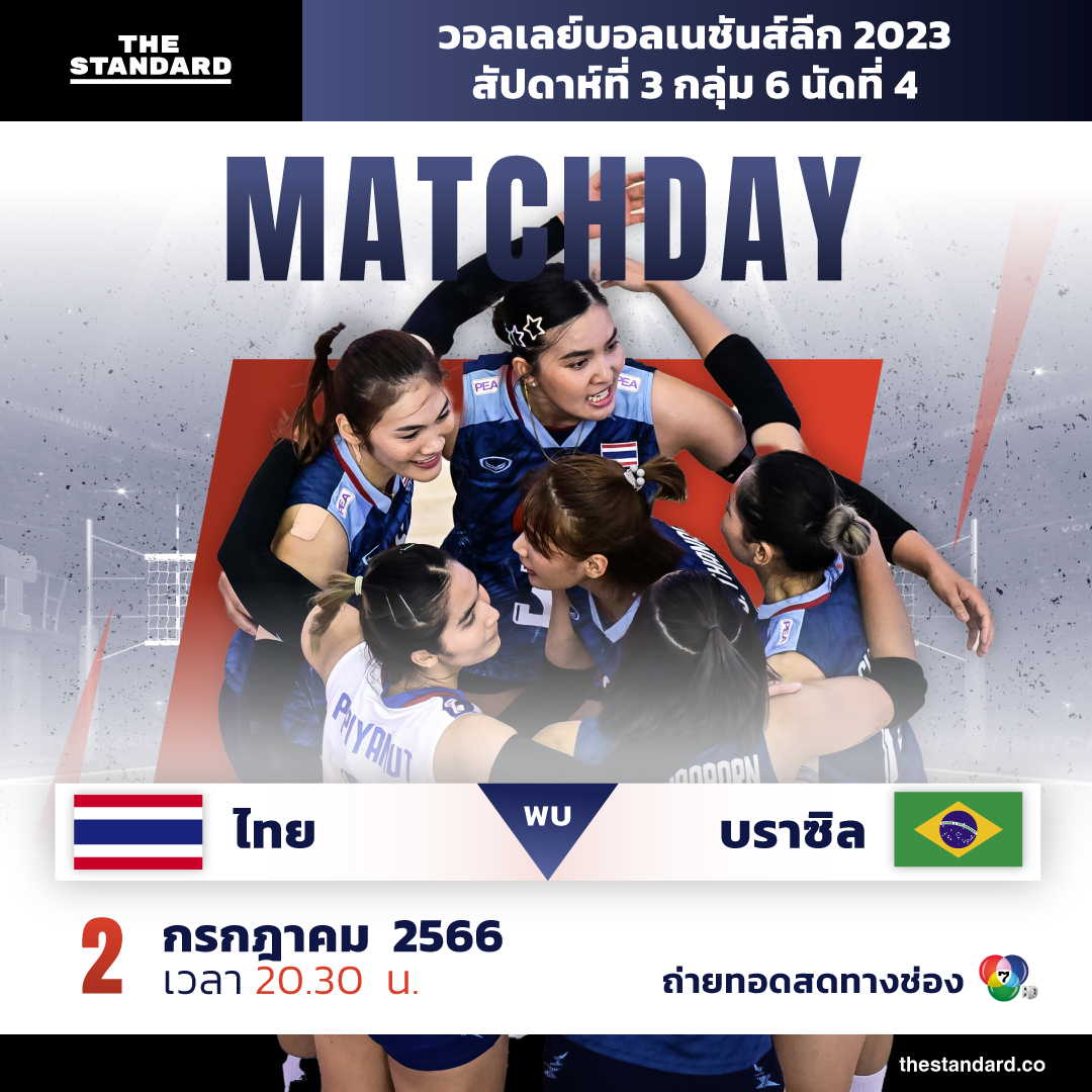 ไทย vs. บราซิล