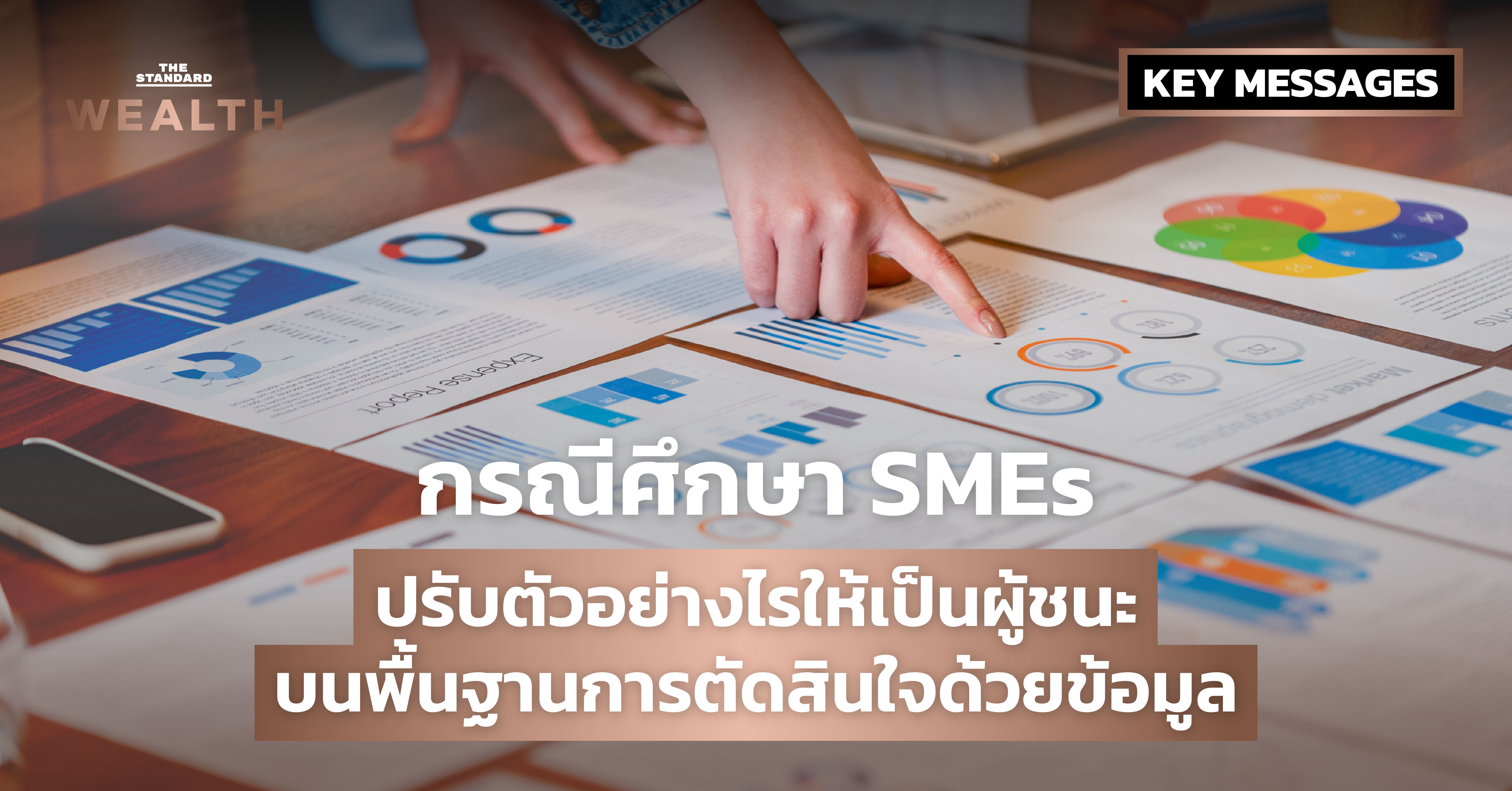 SMEs ปรับตัว