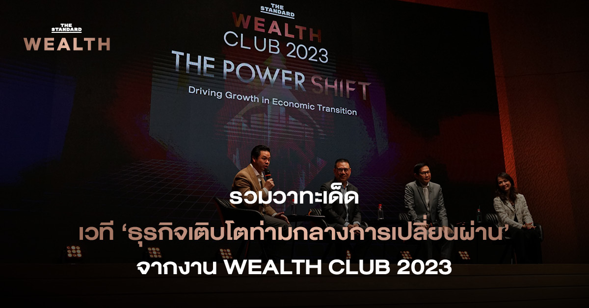 wealth club 2023