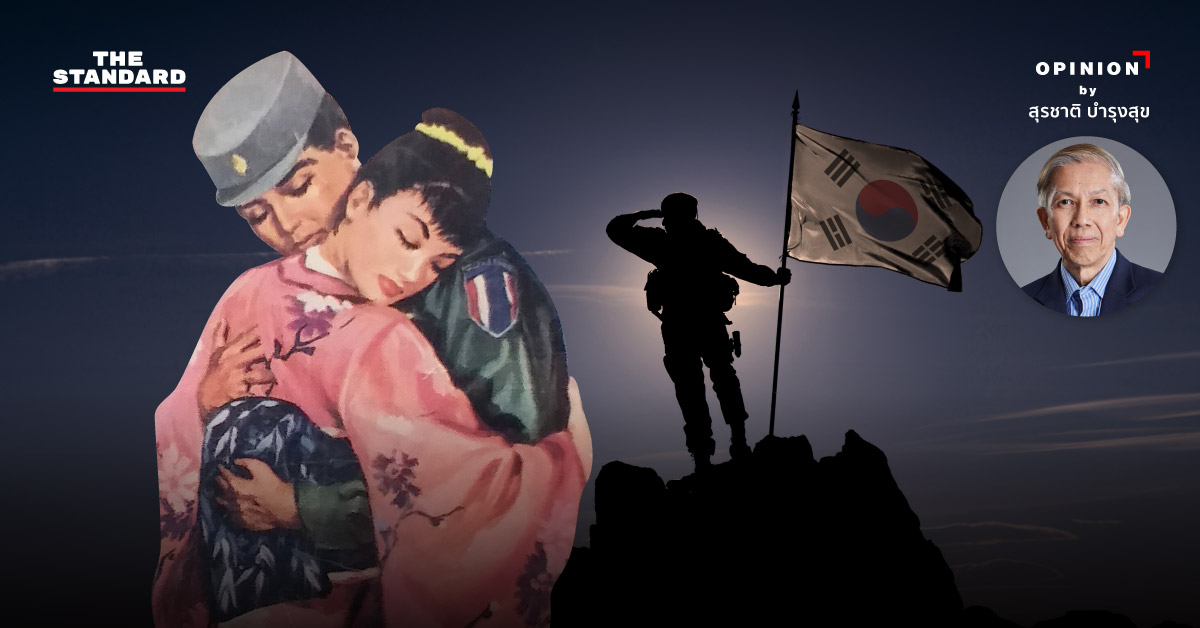 รำลึก สงครามเกาหลี